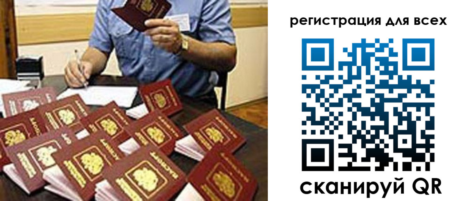 временная регистрация для всех в Улан-Удэ