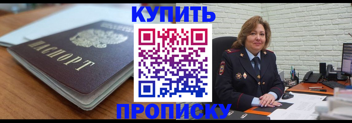 временная регистрация надежно в Улан-Удэ