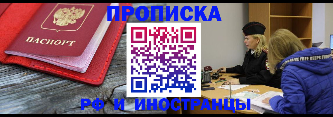 прописка в квартире в Улан-Удэ